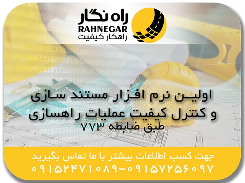 نرم افزار راه نگار