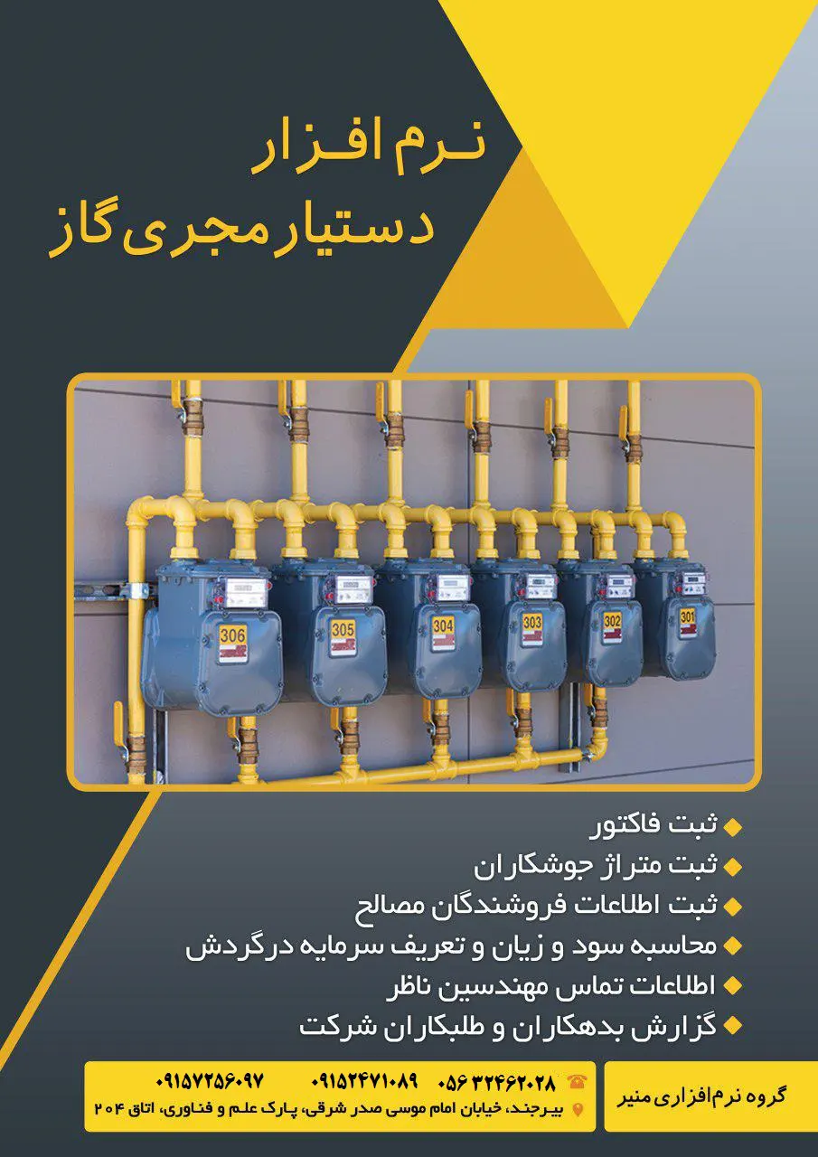 نرم افزار دستیار مجری گاز