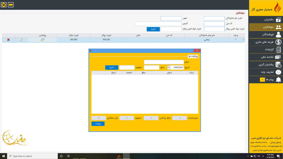 فرم پرداختی جوشکاران در نرم افزار حسابداری مجریان گاز
