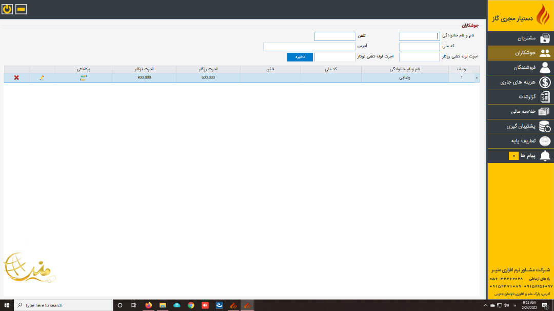 ثبت جوشکاران در نرم افزار حسابداری مجریان گاز