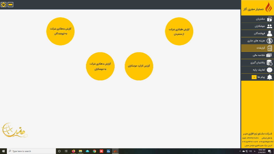 گزارشات در نرم افزار حسابداری مجریان گاز