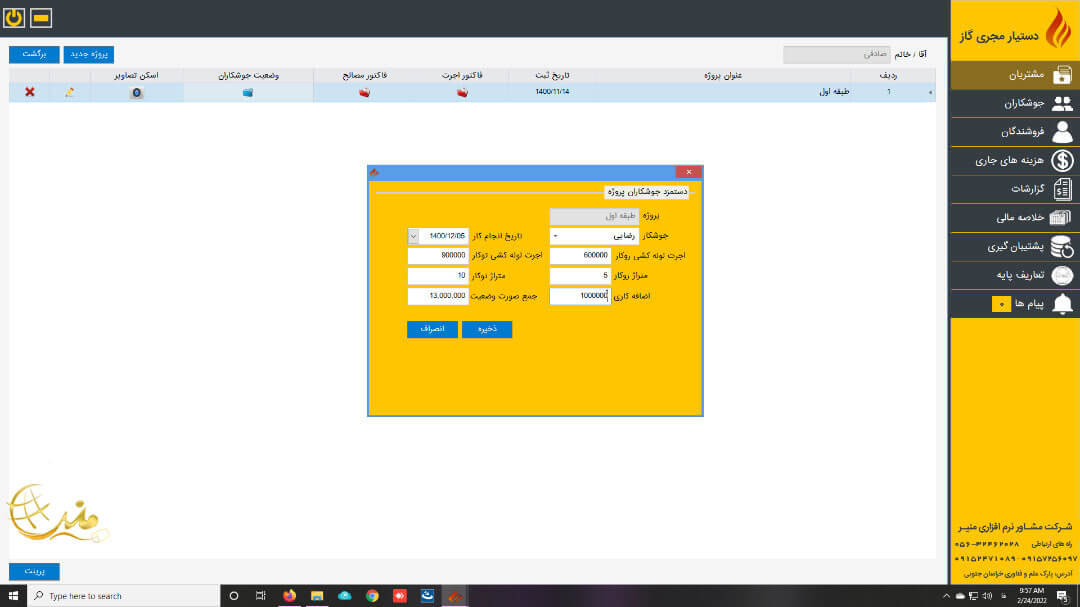 ثبت دستمزد جوشکاران 