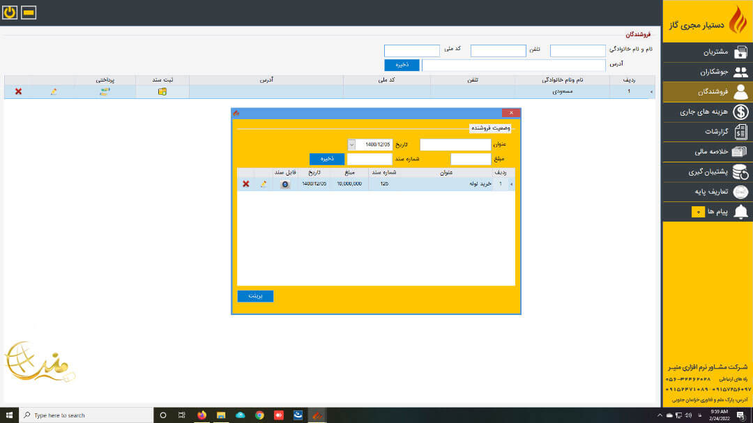 ثبت خریدهای فروشنده در نرم افزار مجریان گاز