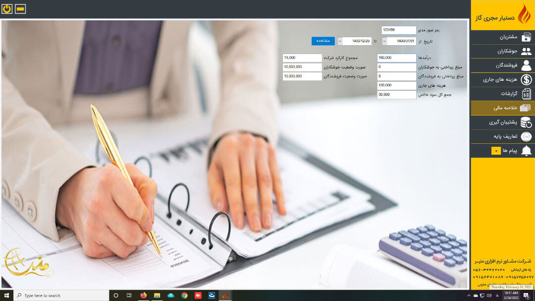 خلاصه مالی محاسبه سود و زیان