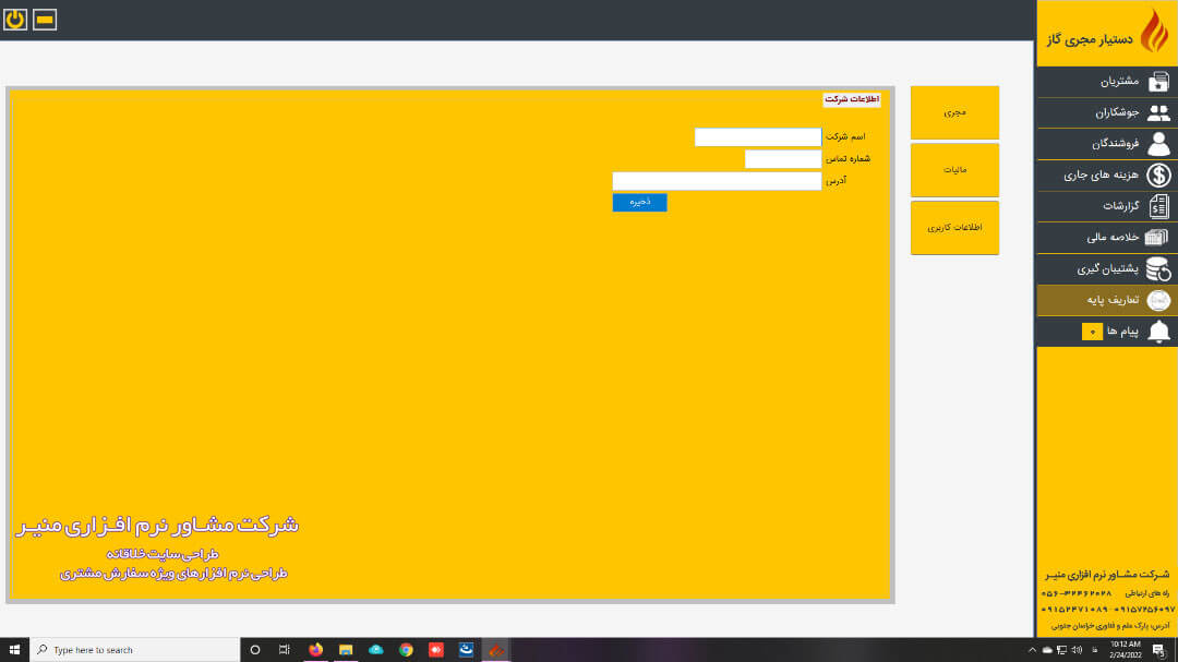 اطلاعات مورد نیاز نرم افزار حسابداری مجریان گاز