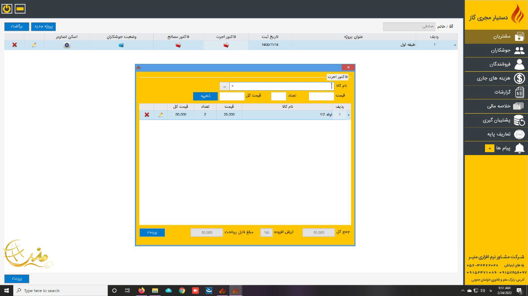  سامانه مجریان گاز