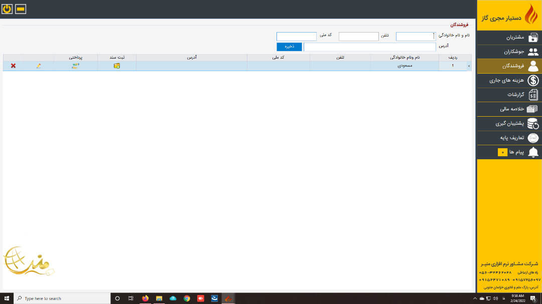 ثبت فروشندگان در سامانه مجریان گاز