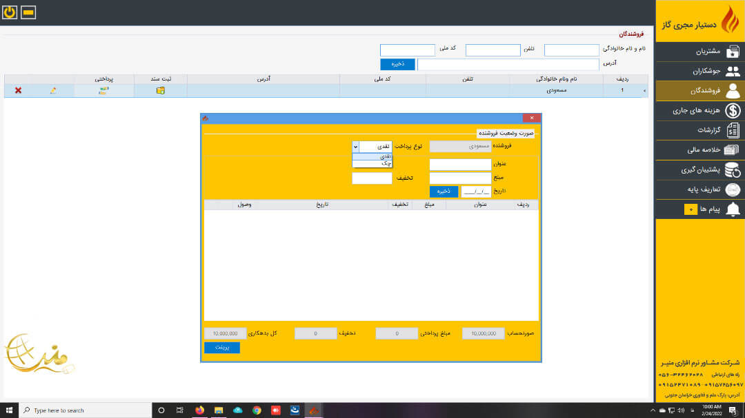 ثبت پرداختی به فروشنده نقدی و چک