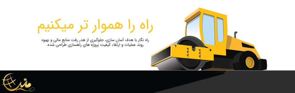 محاسبه ضریب پرداخت طبق ضابطه ۷۷۳ با نرم افزار راه نگار