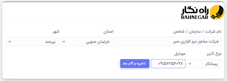مراحل ثبت نام راه نگار