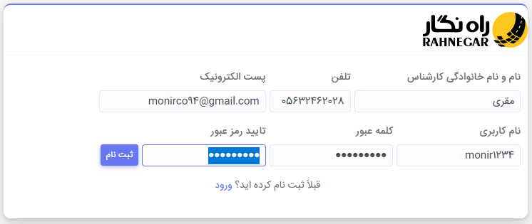 مراحل ثبت نام راه نگار
